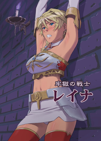 Rougoku no Senshi - Reina cover