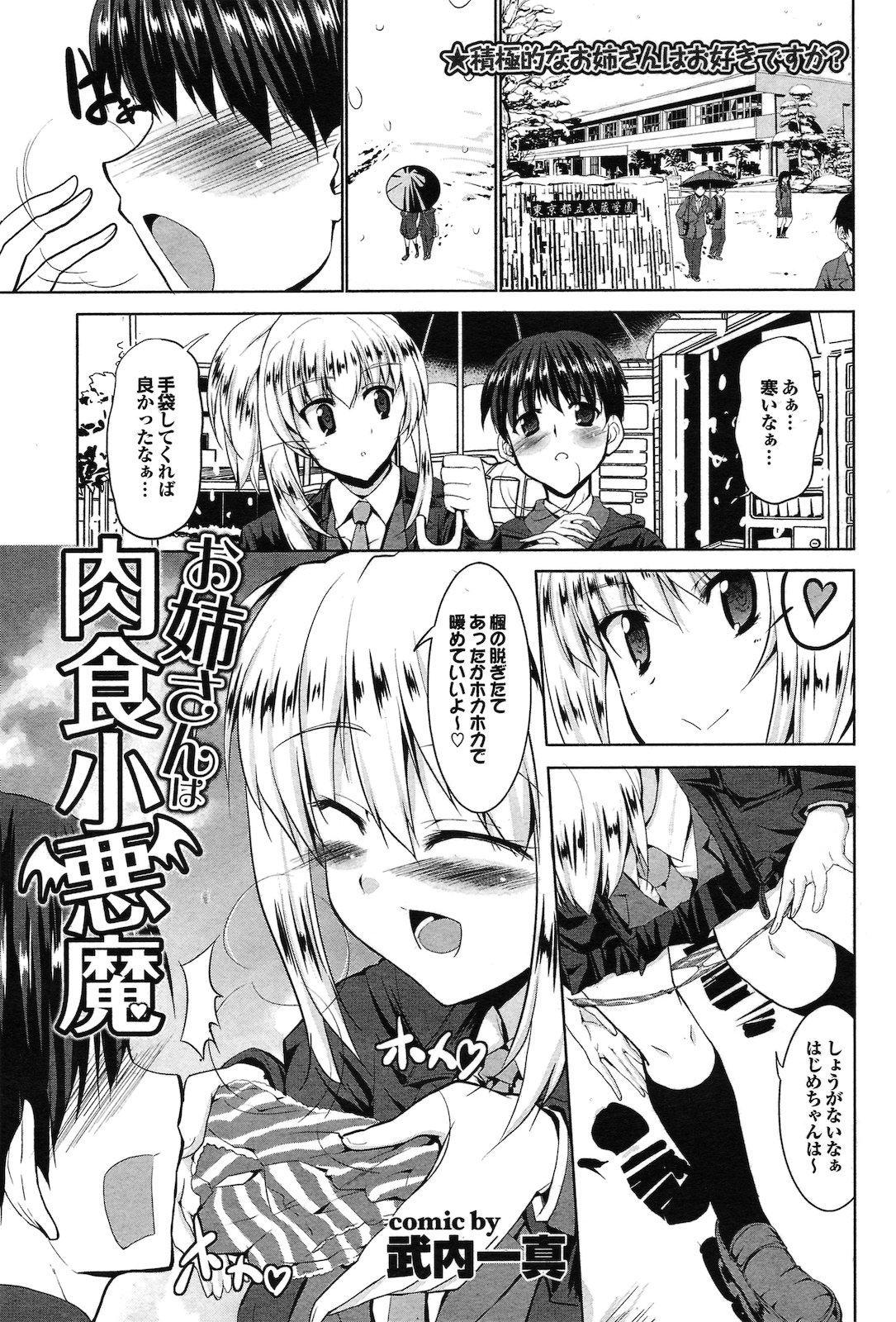 Oneesan wa Nikushoku Koakuma page 1 full