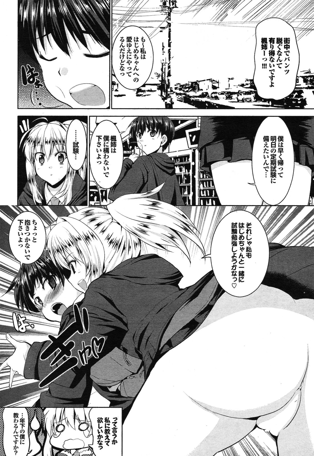 Oneesan wa Nikushoku Koakuma page 2 full