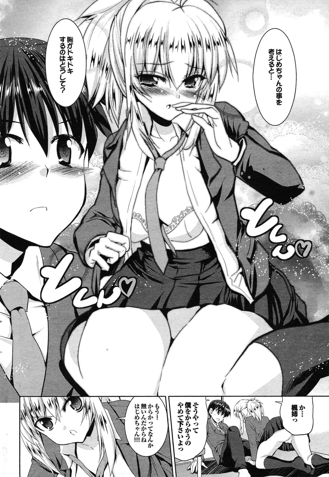 Oneesan wa Nikushoku Koakuma page 4 full