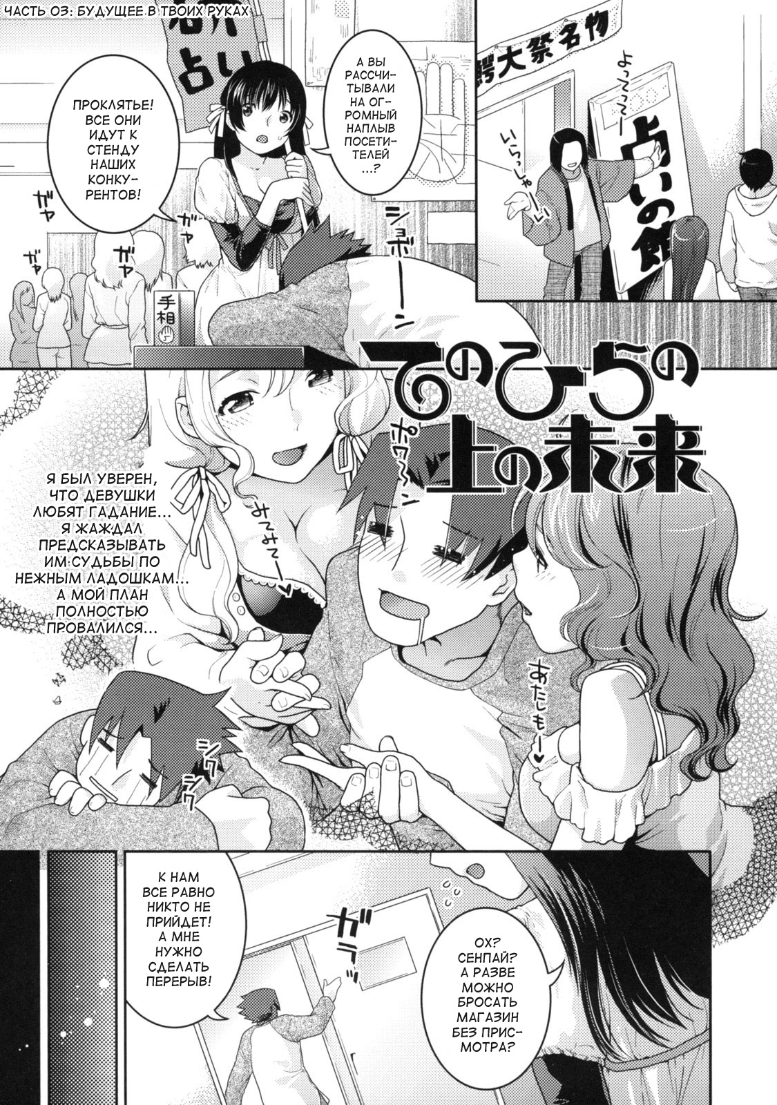 Tenohira no Ue no Mirai page 4 full