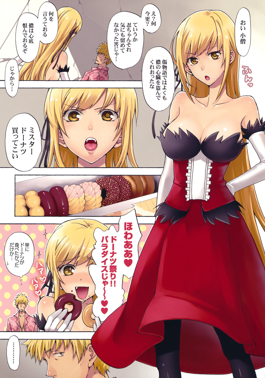 Oshino-san-chi no Shinobu-chan. Doughnut Hen page 2 full
