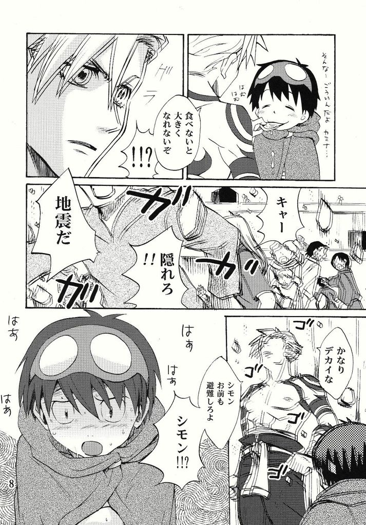Nibirio no Sora page 8 full
