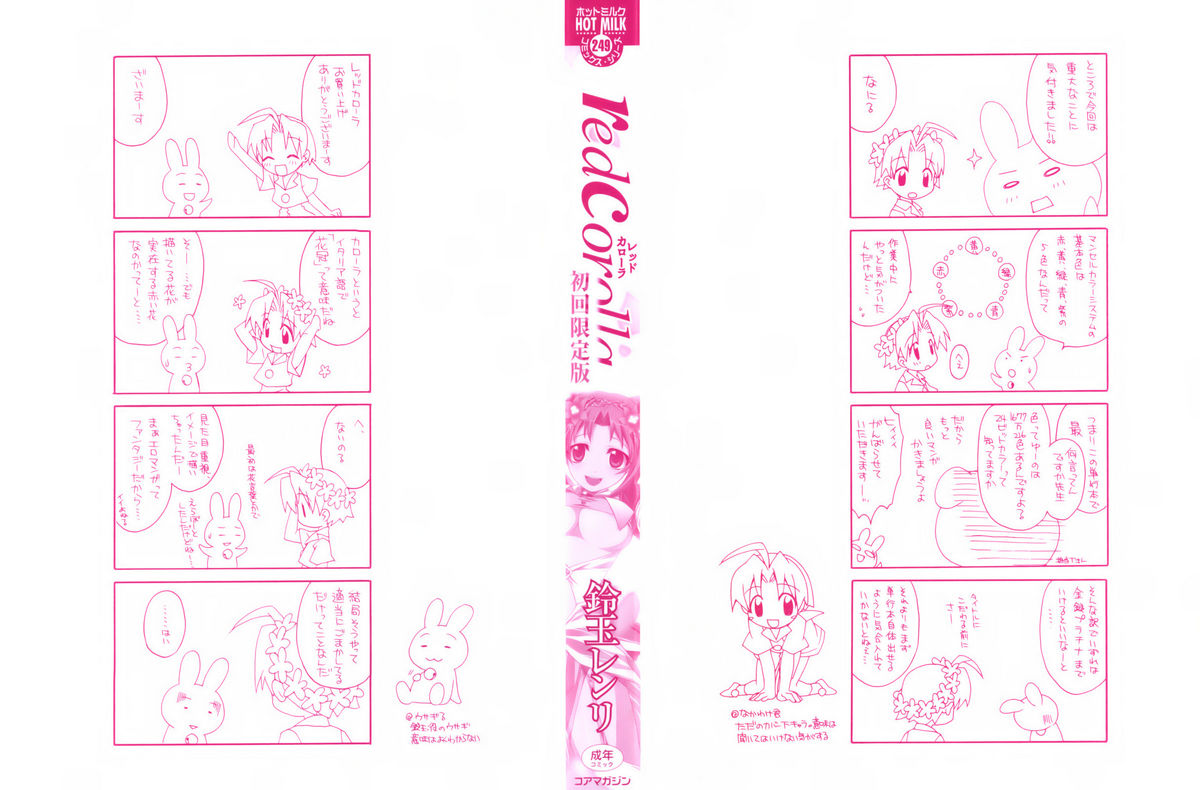 Red Corolla Shokai Genteiban page 4 full