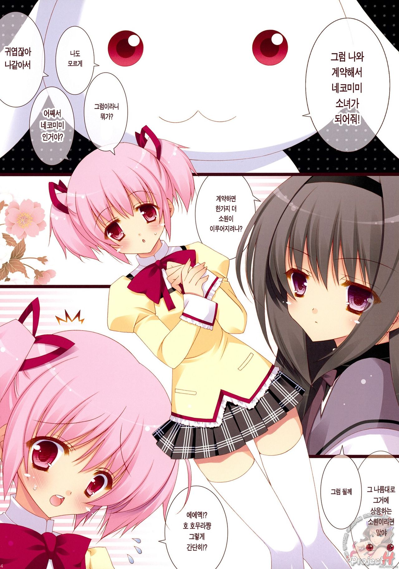 Boku to Keiyaku shite Nekomimi Shoujo ni Natte yo! page 5 full