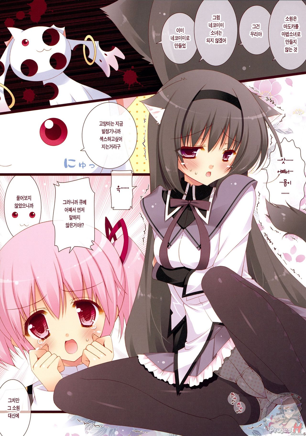 Boku to Keiyaku shite Nekomimi Shoujo ni Natte yo! page 6 full