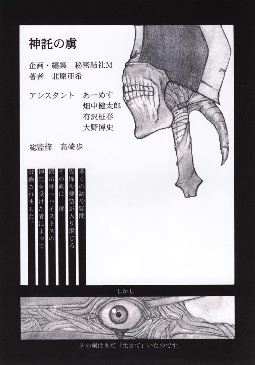 Shintaku no Toriko page 5 full