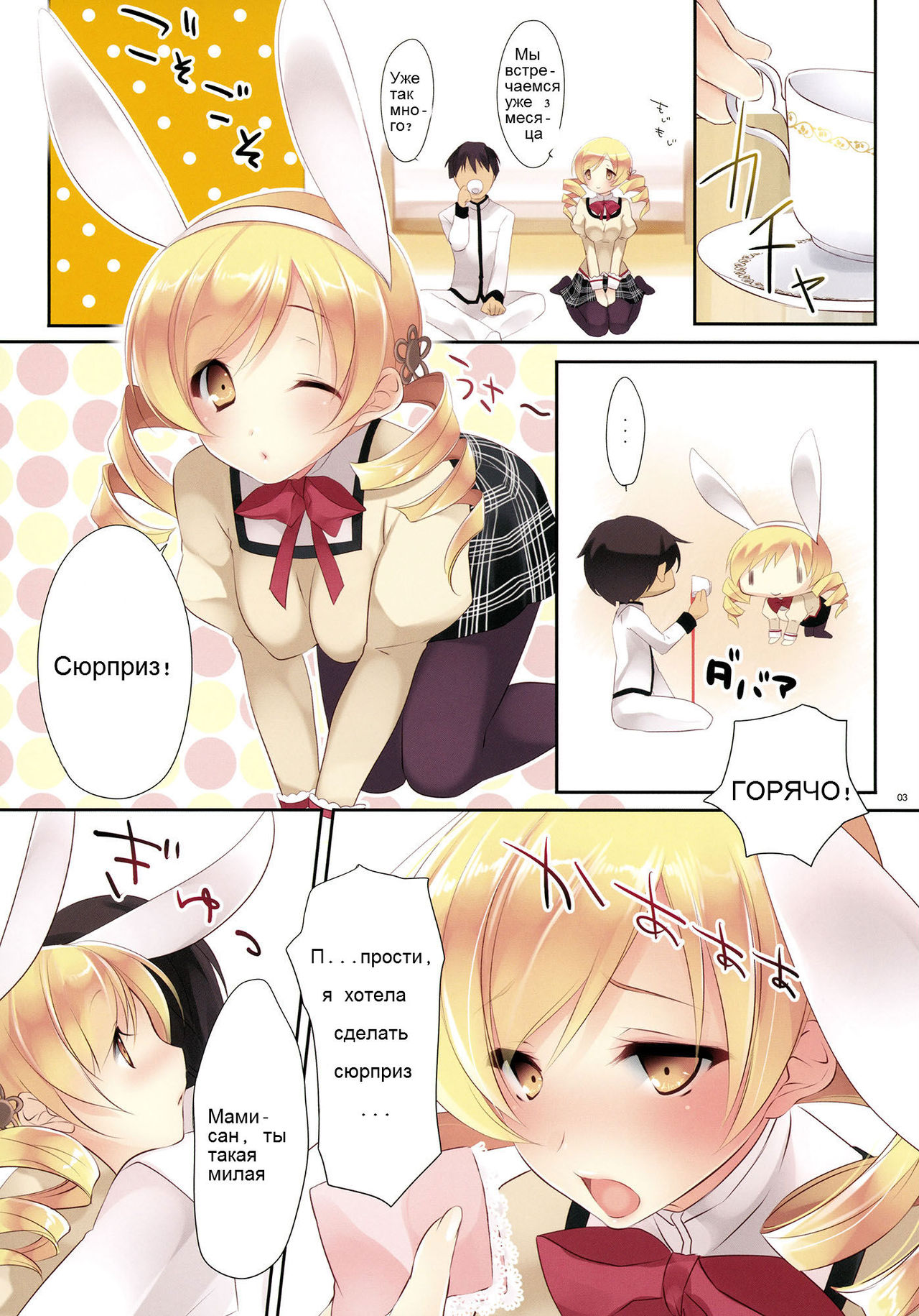 Mad Tea Party | Безумное чаепитие. page 3 full