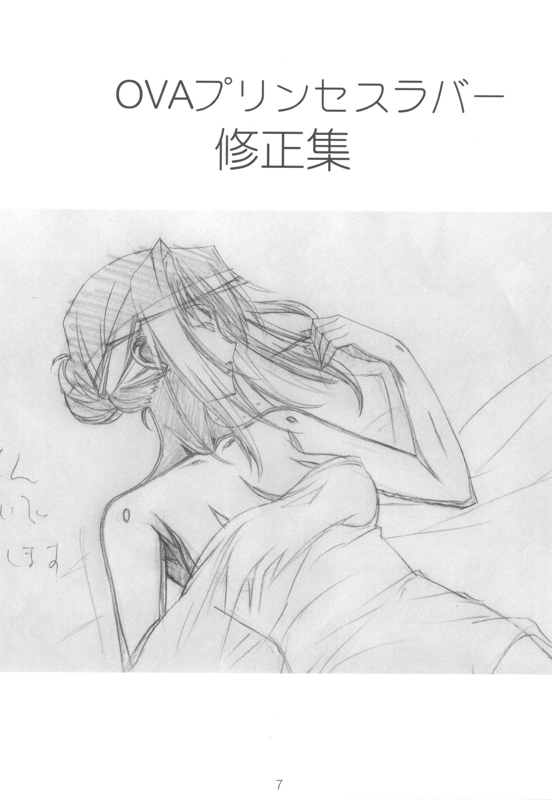 Shimahokke 13 page 7 full