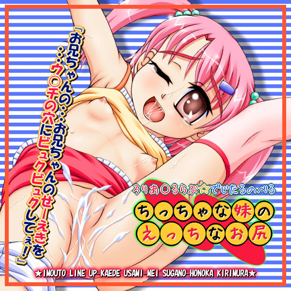 Chicchana Imouto no Ecchi na Oshiri page 8 full