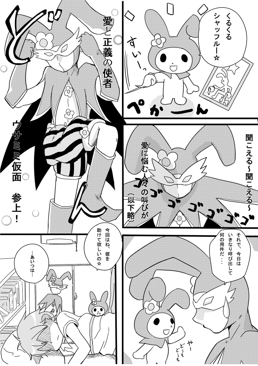 Rasen no Kakera Kai page 3 full