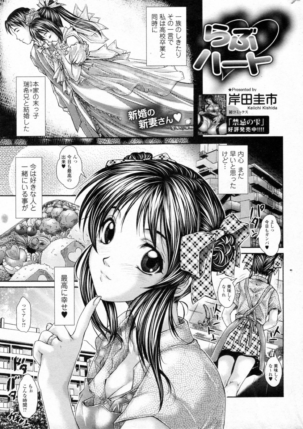 Love Heart page 1 full