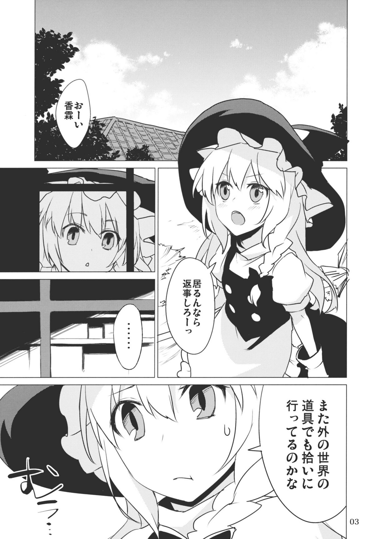 Yadorigi -Kanzenban- page 3 full