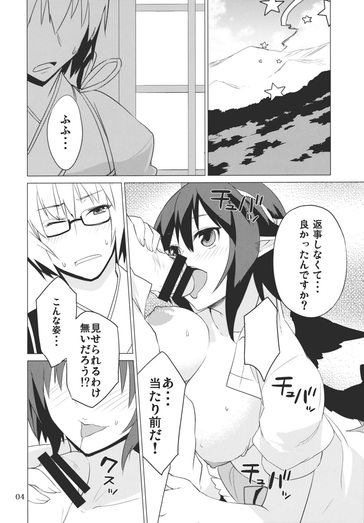 Yadorigi -Kanzenban- page 4 full