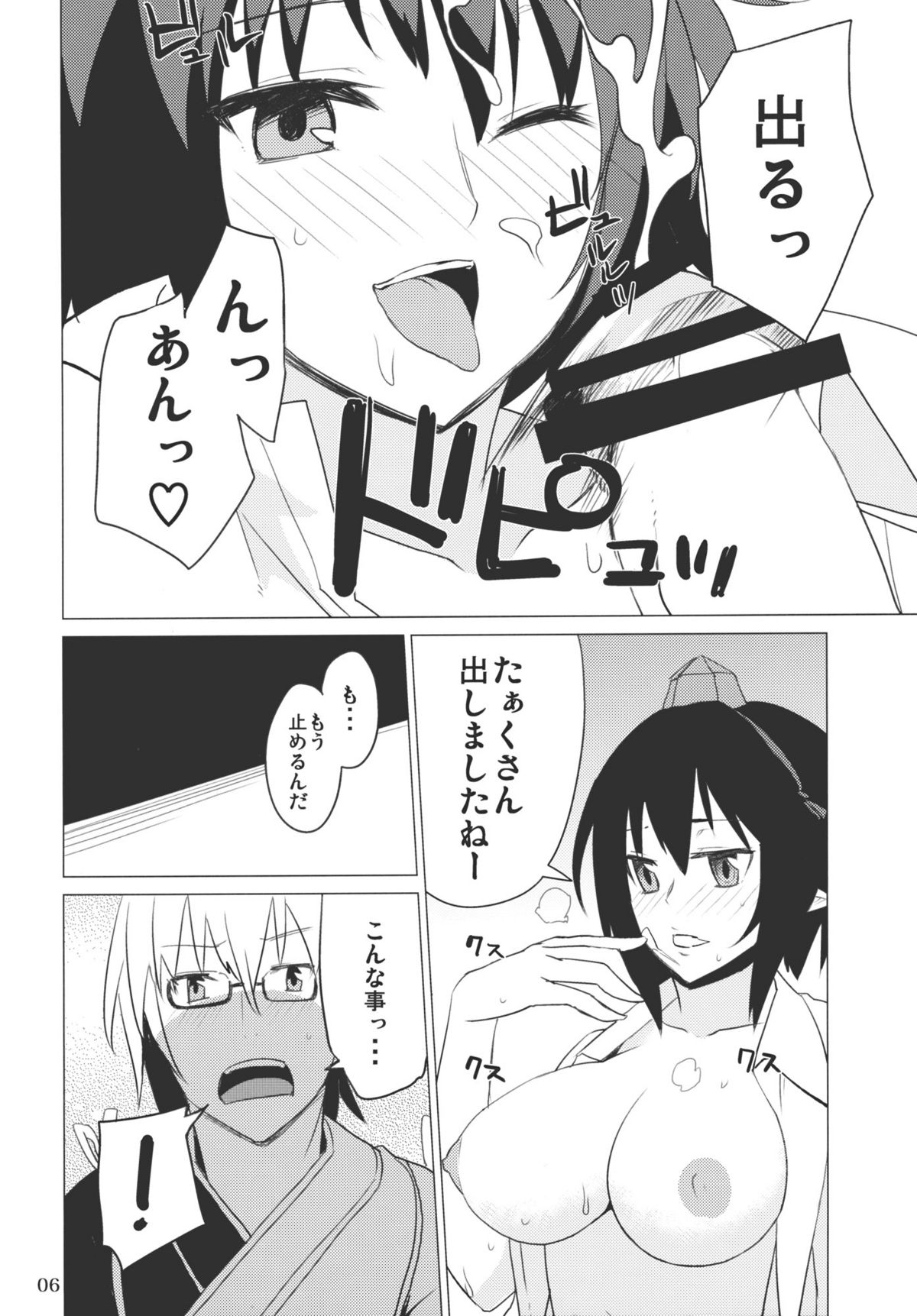 Yadorigi -Kanzenban- page 6 full