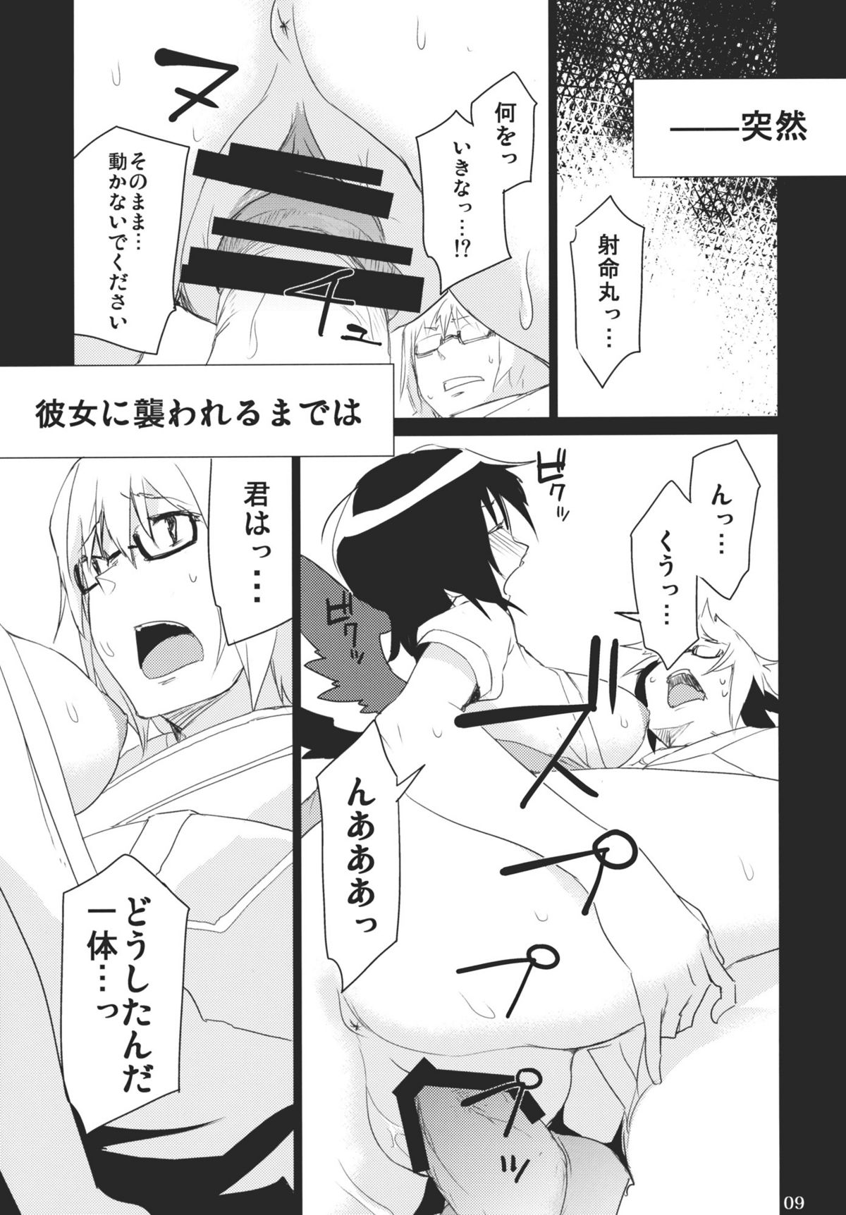 Yadorigi -Kanzenban- page 9 full