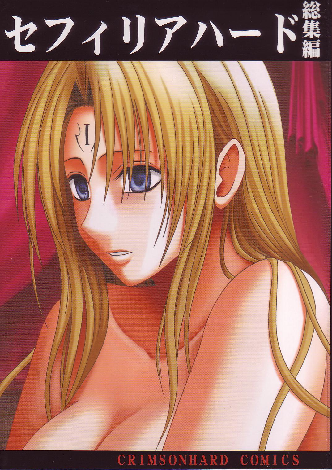 Sephiria Hard Soushuuhen page 1 full