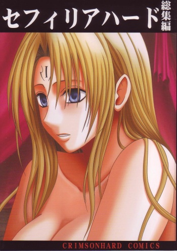 Sephiria Hard Soushuuhen cover