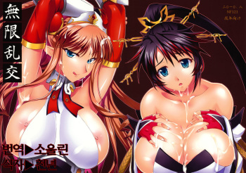 Mugen Rankou cover