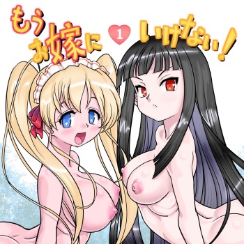 Mou Oyome ni Ikenai! cover
