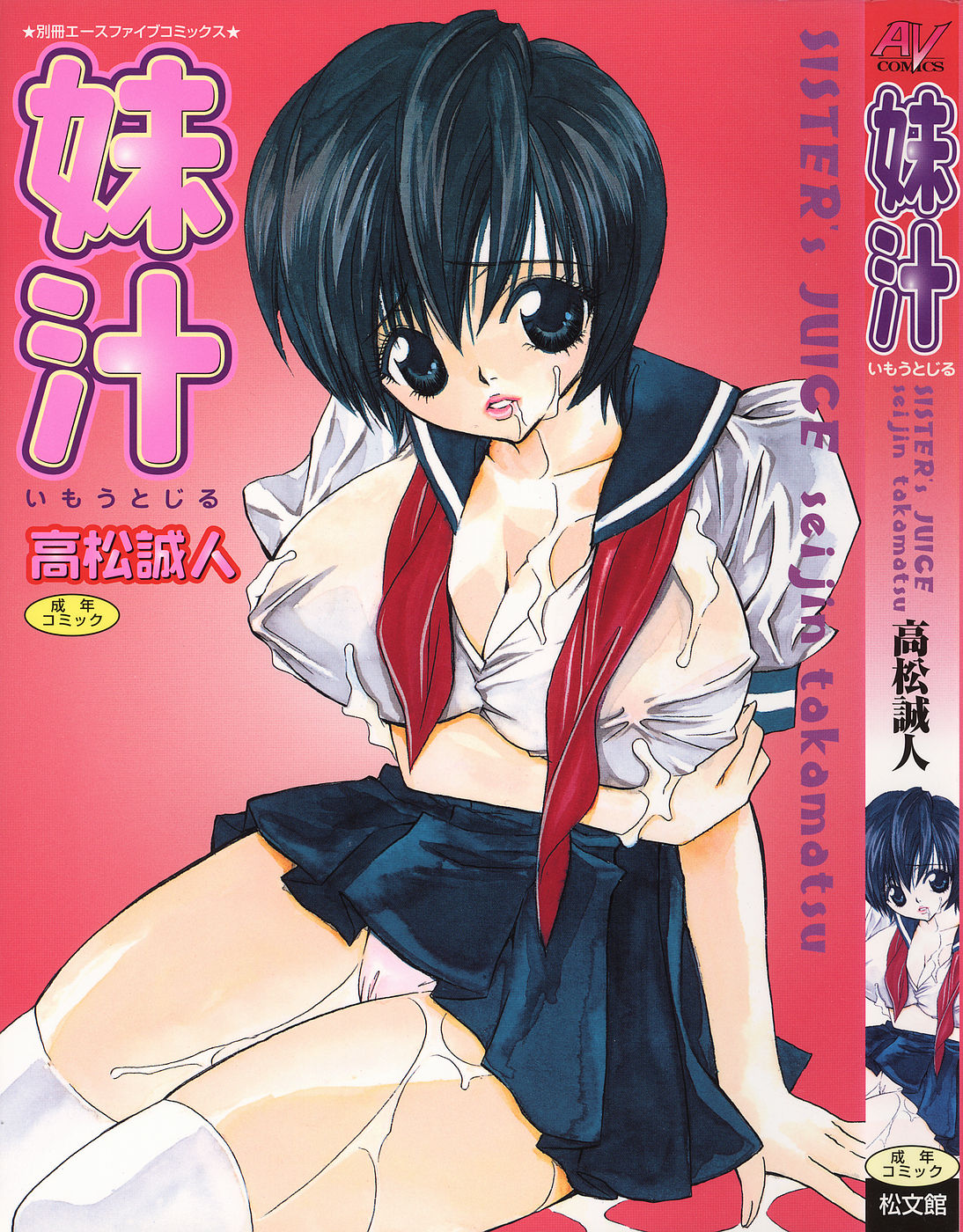 Imouto Jiru - SISTER's JUICE page 1 full