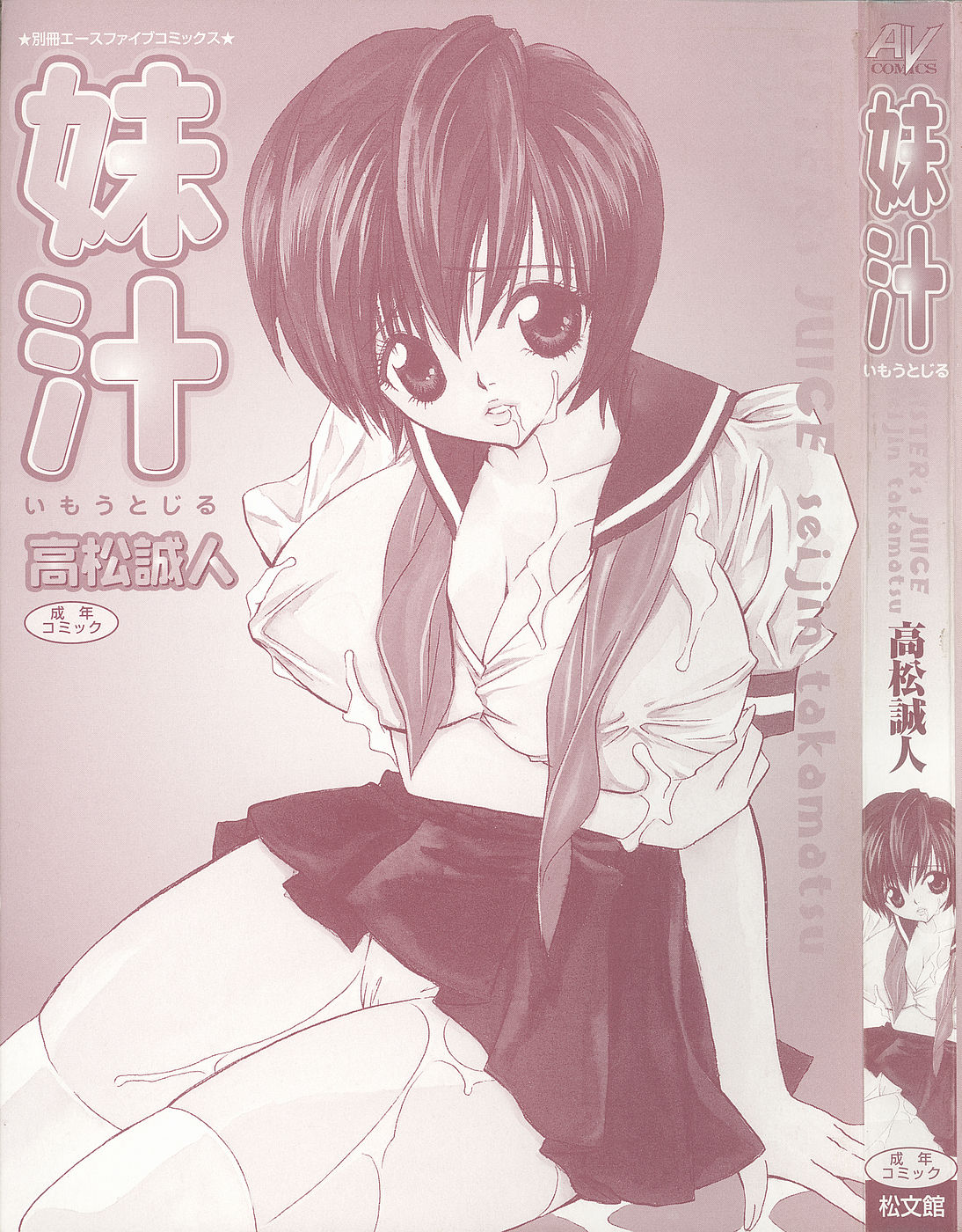 Imouto Jiru - SISTER's JUICE page 3 full