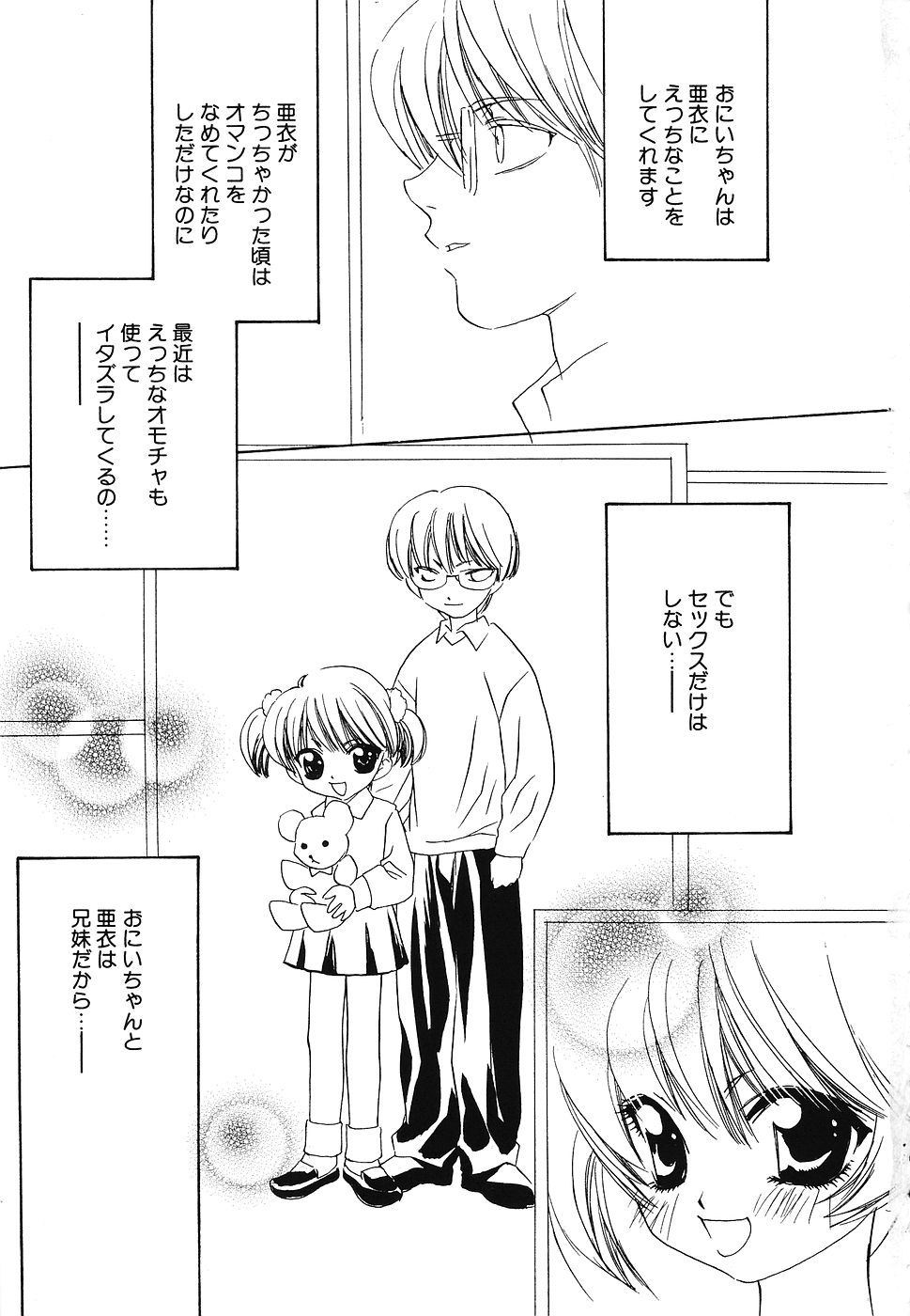 Imouto Jiru - SISTER's JUICE page 8 full
