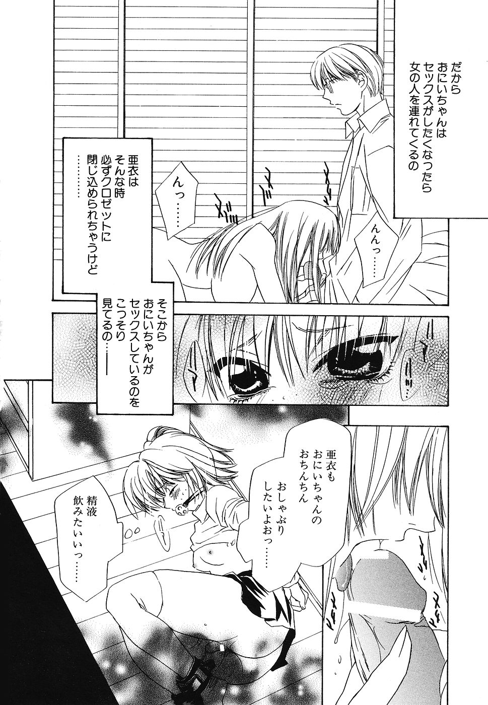 Imouto Jiru - SISTER's JUICE page 9 full