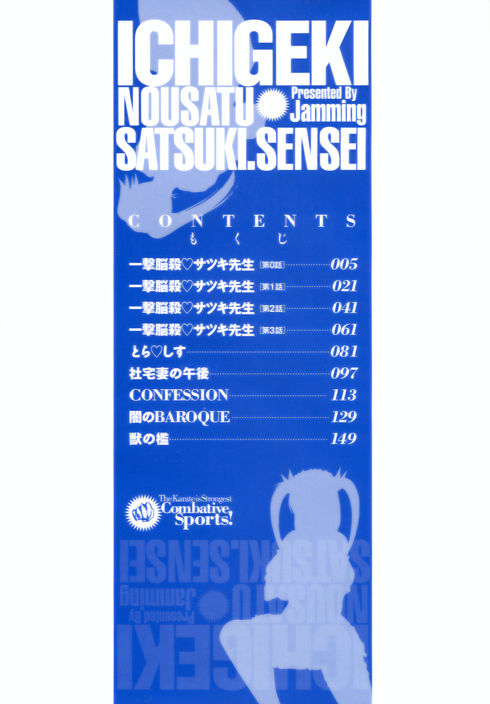 Ichigeki Nousatsu Satsuki Sensei Ch.1 page 6 full