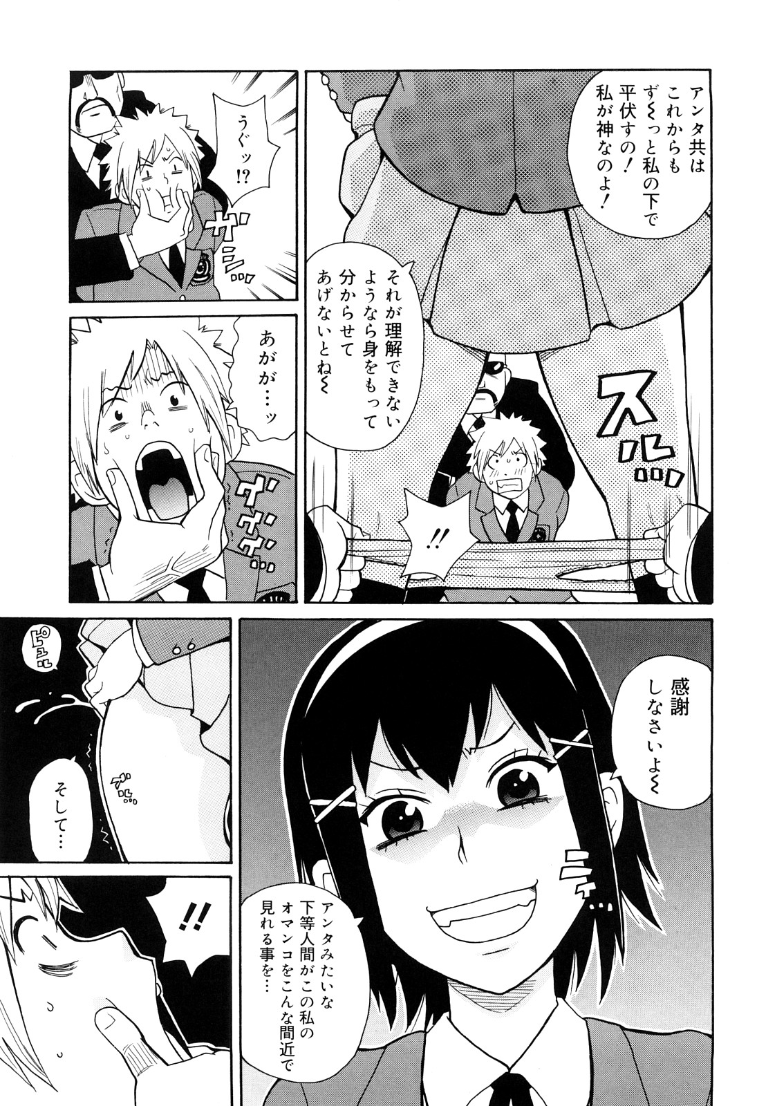 Search &amp; Monzetsu Destroy page 10 full