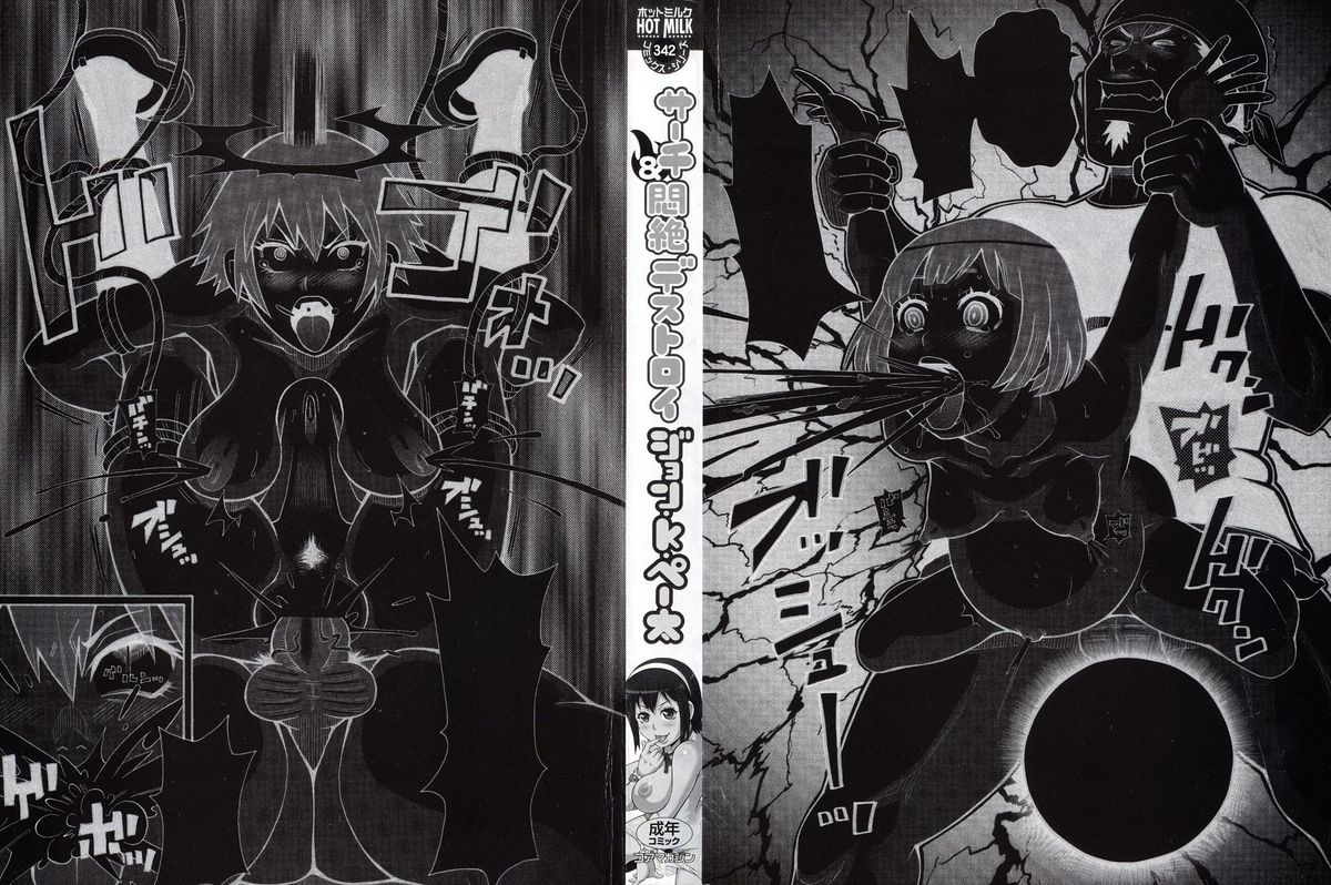 Search &amp; Monzetsu Destroy page 3 full