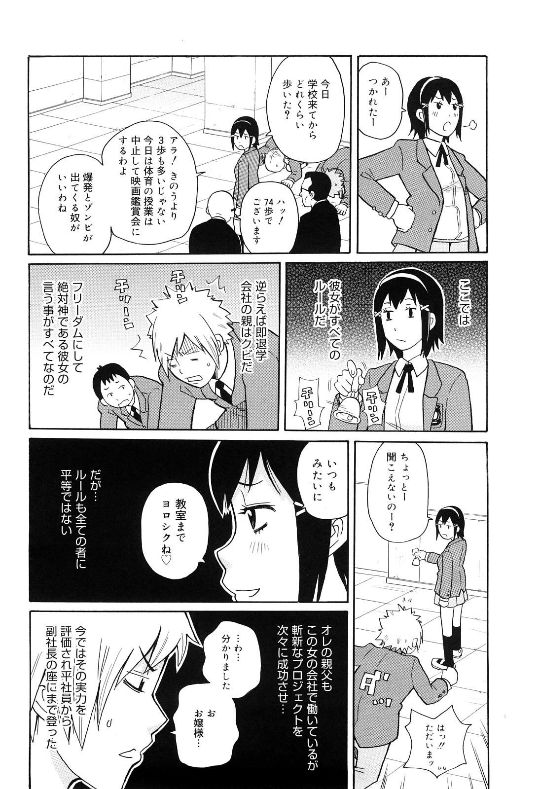 Search &amp; Monzetsu Destroy page 7 full