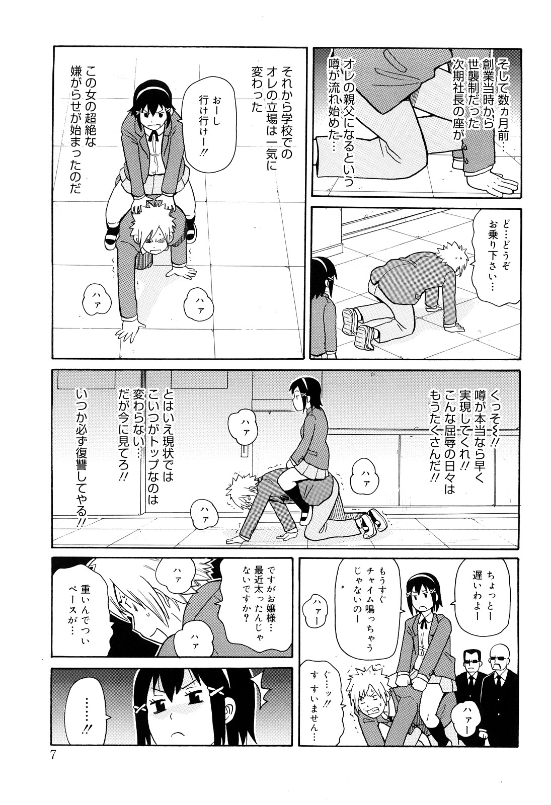 Search &amp; Monzetsu Destroy page 8 full