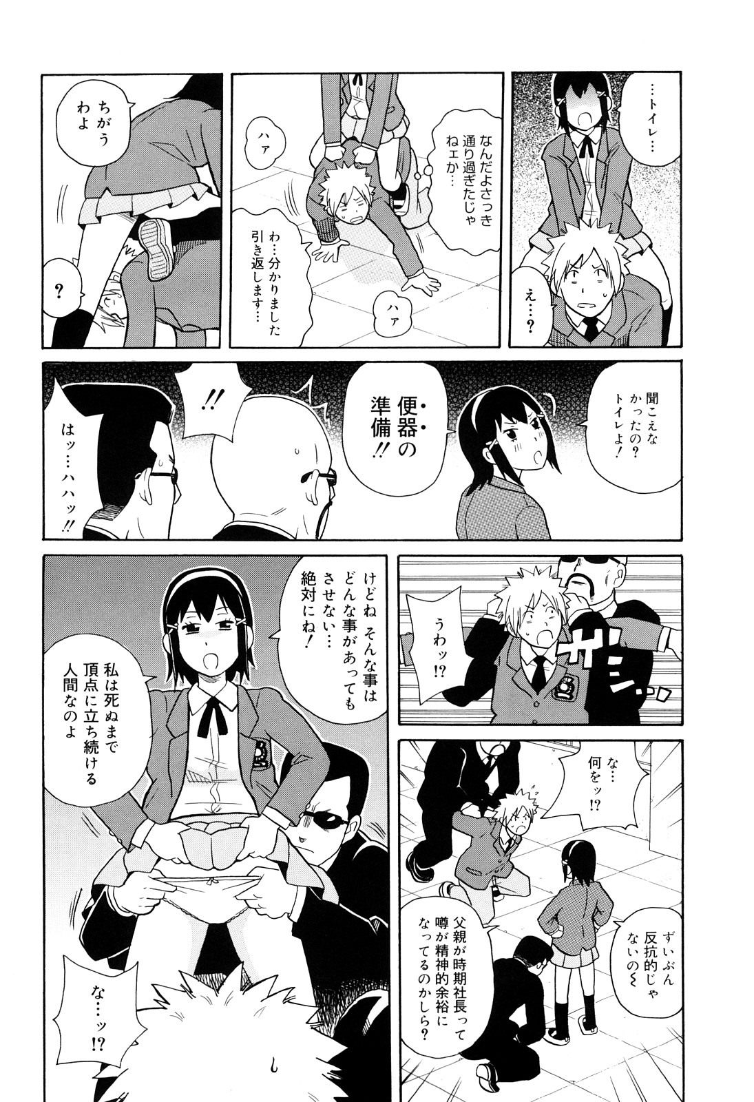 Search &amp; Monzetsu Destroy page 9 full