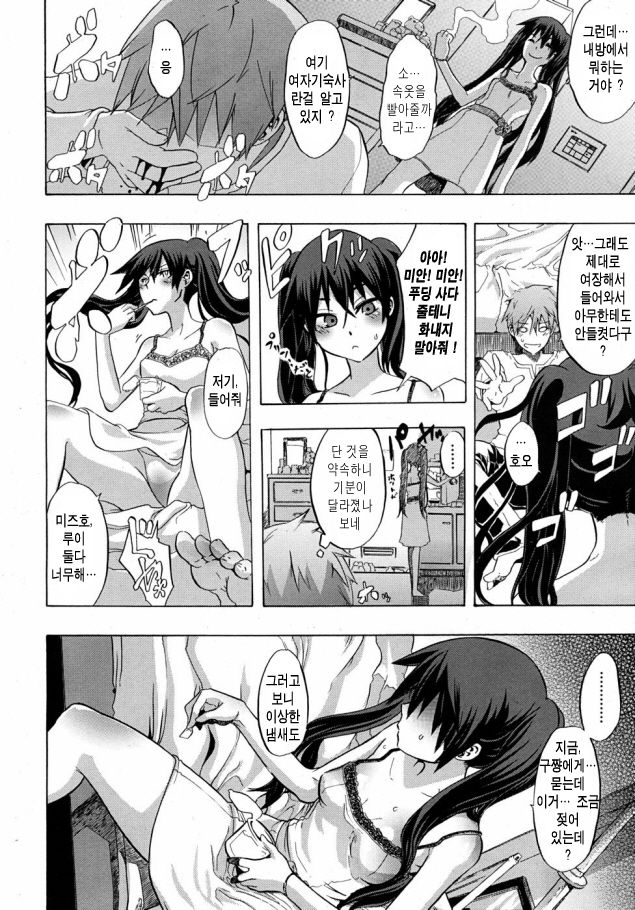 Derenashi | 부끄럼없음 page 7 full