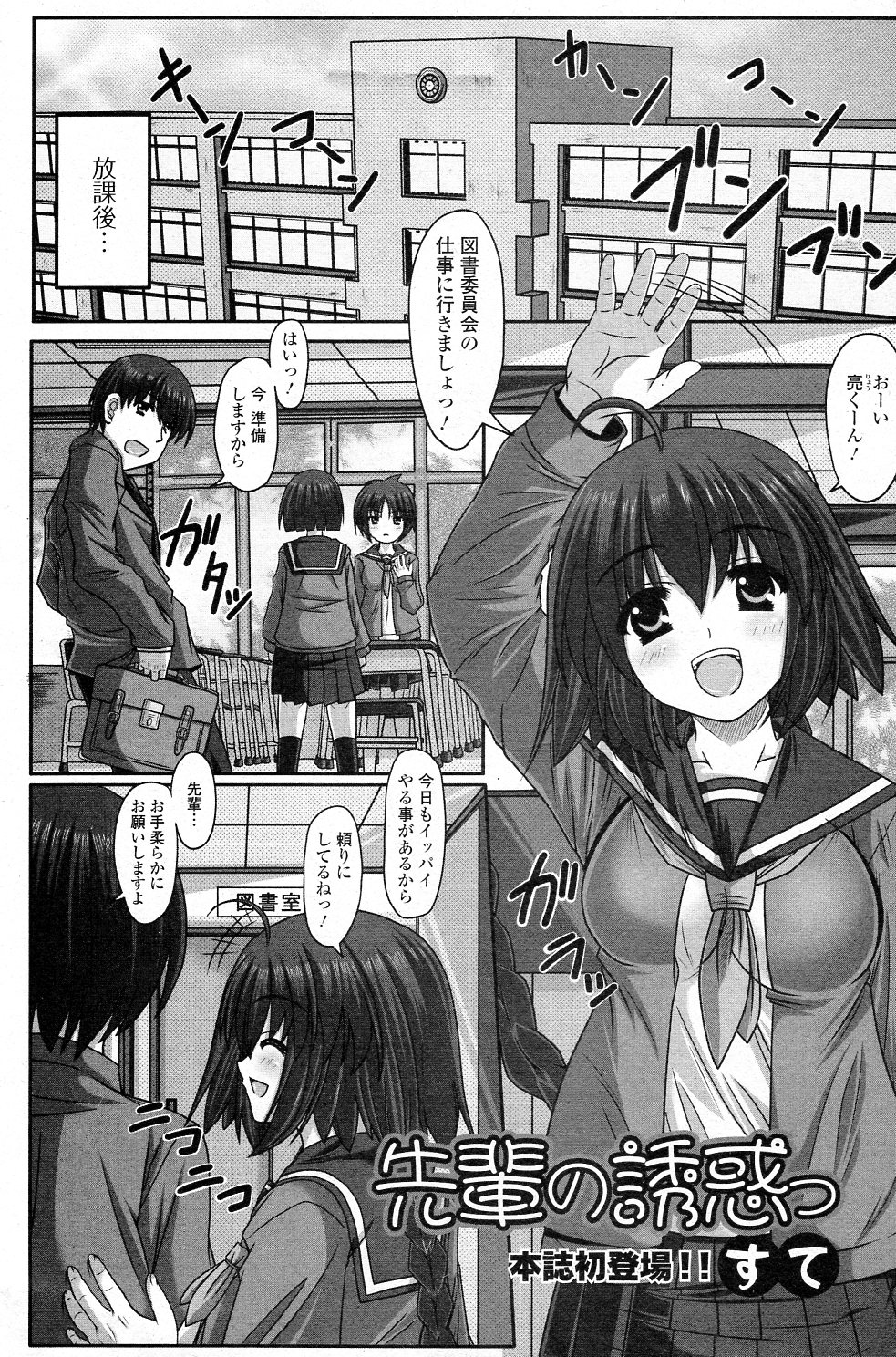 Senpai no Yuuwaku page 1 full