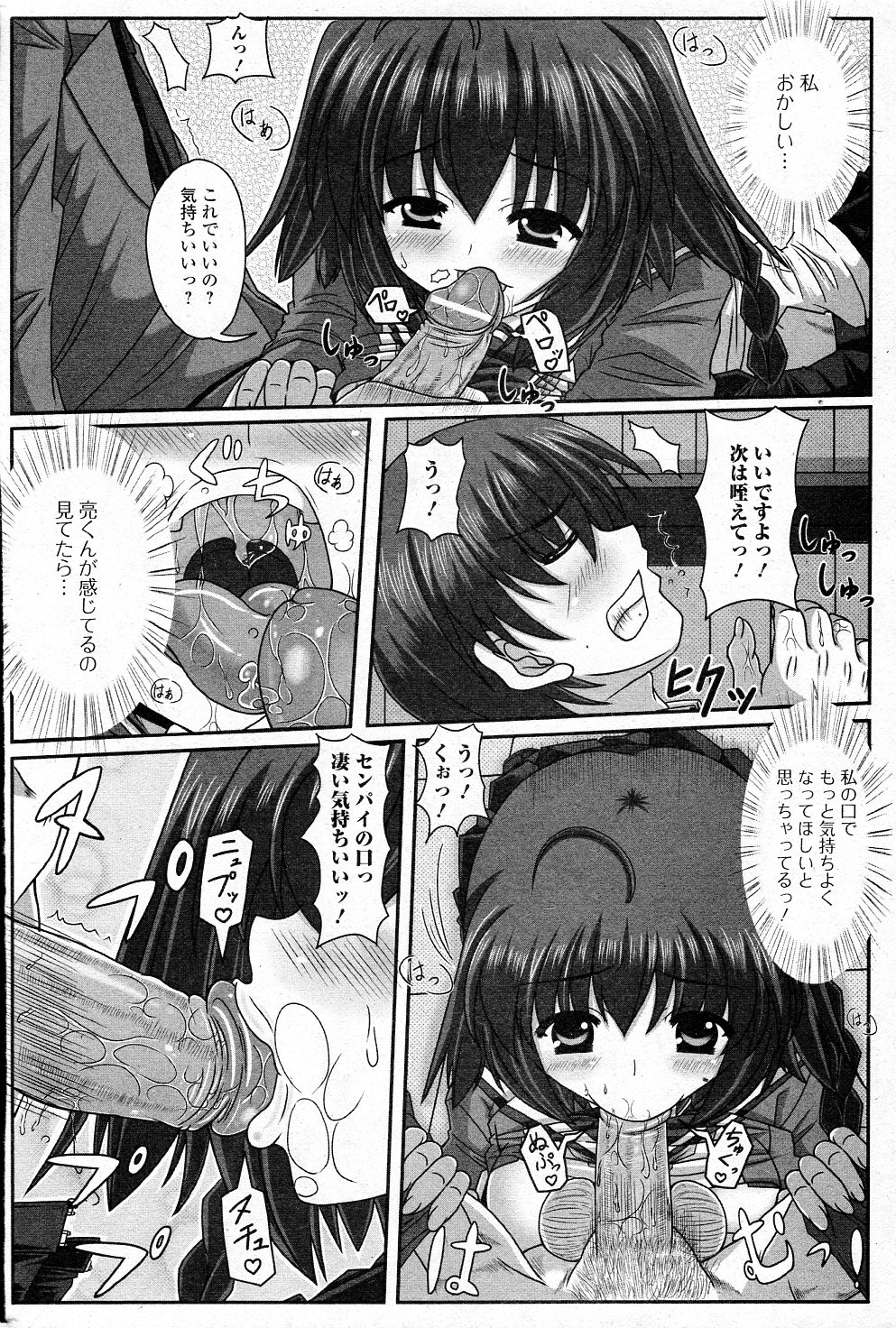 Senpai no Yuuwaku page 10 full