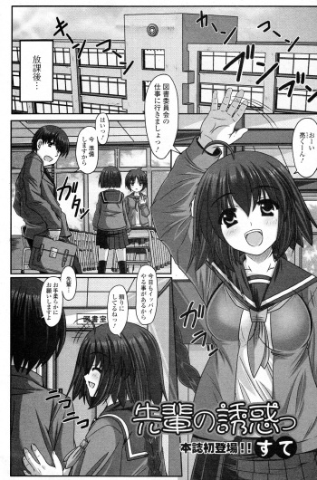 Senpai no Yuuwaku cover