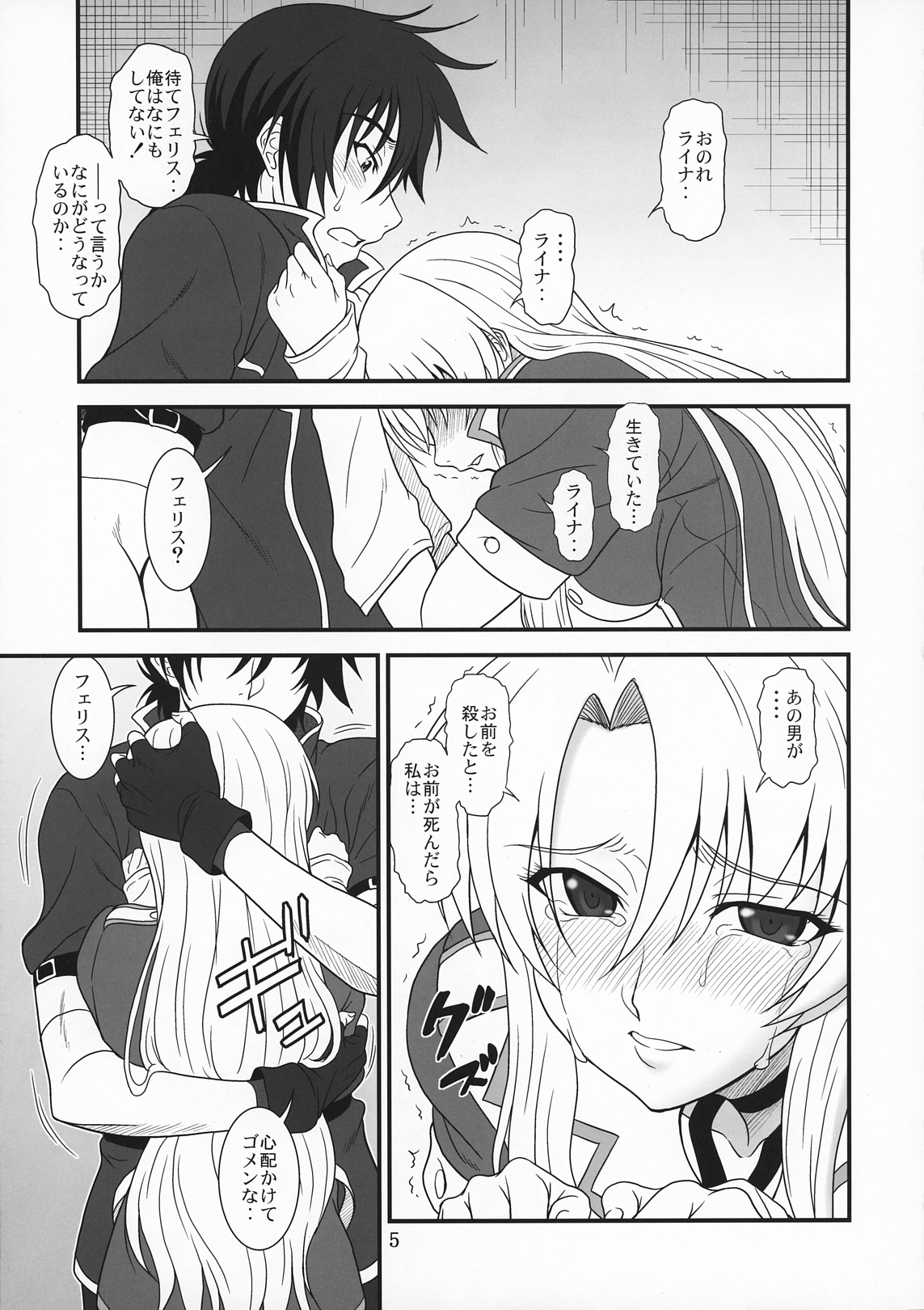 Densetsu no Yuusha no Hime Goto page 4 full