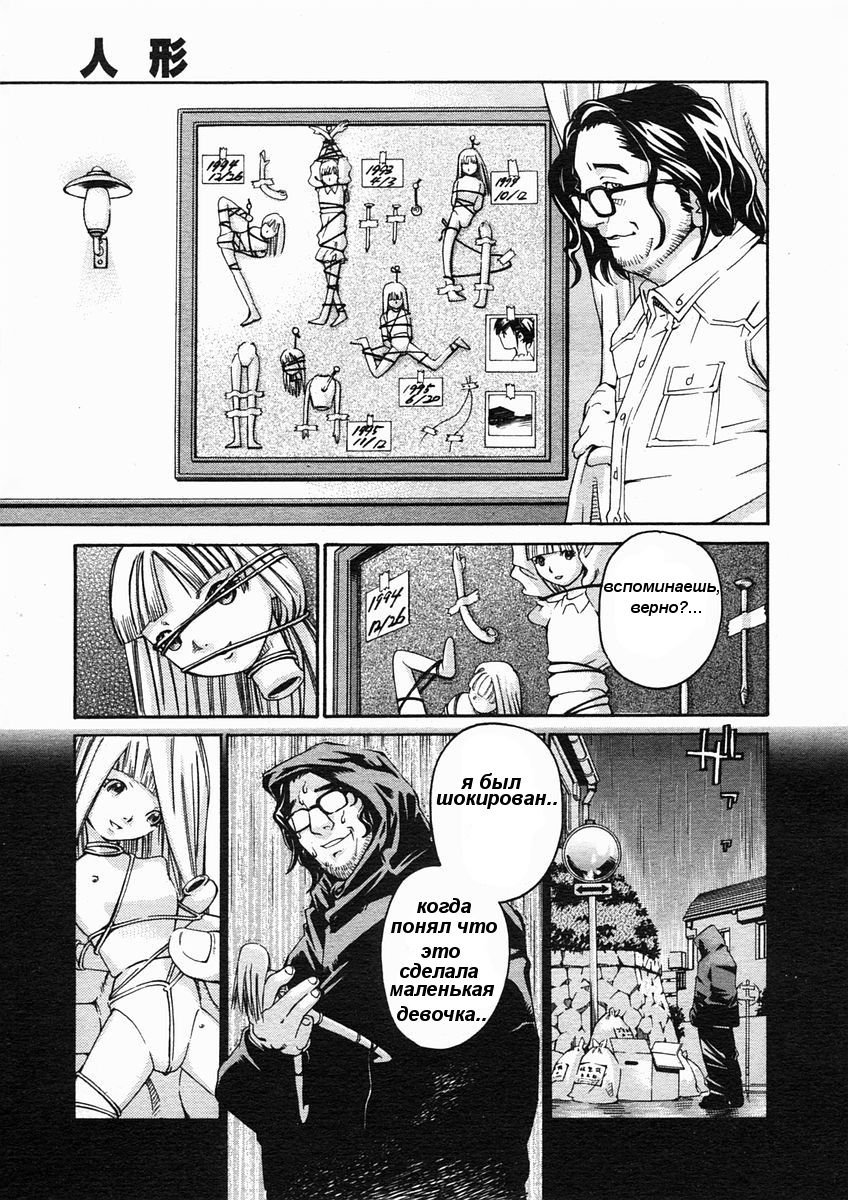 Ningyou | Кукла page 9 full