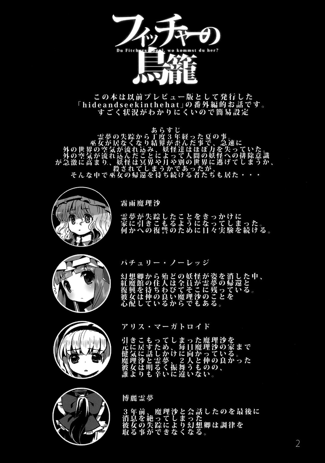 Fitcher no Torikago page 3 full