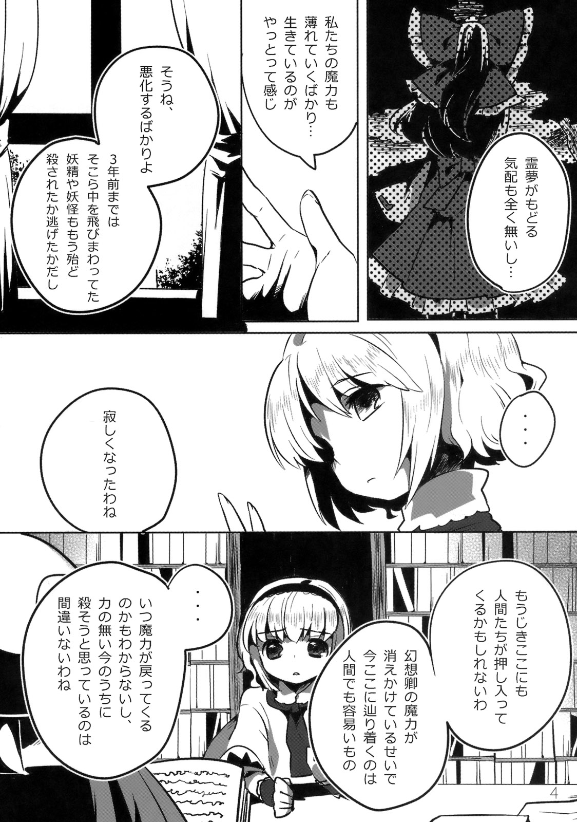 Fitcher no Torikago page 5 full