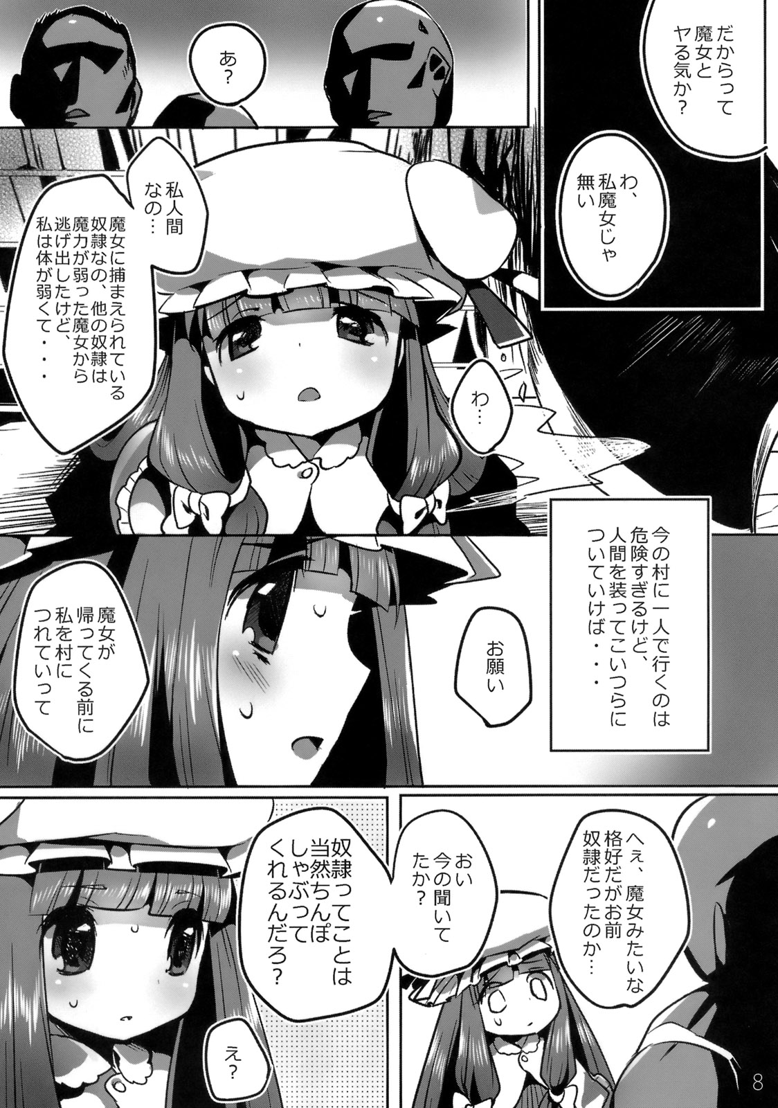 Fitcher no Torikago page 9 full