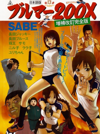 Bloomers 200X Zouho Kaitei Kanzenban cover