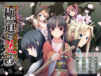Gokutou no Hanayome cover