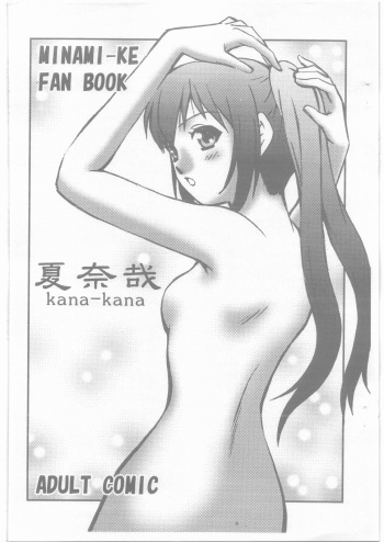 kana-kana cover