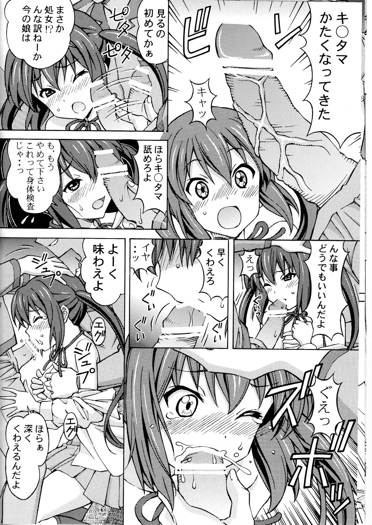 AZUKAN page 10 full