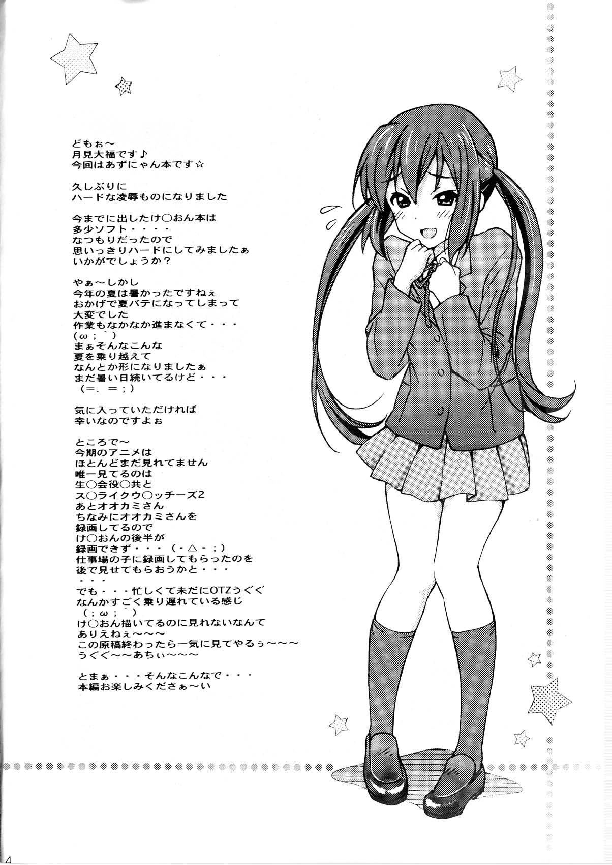 AZUKAN page 4 full