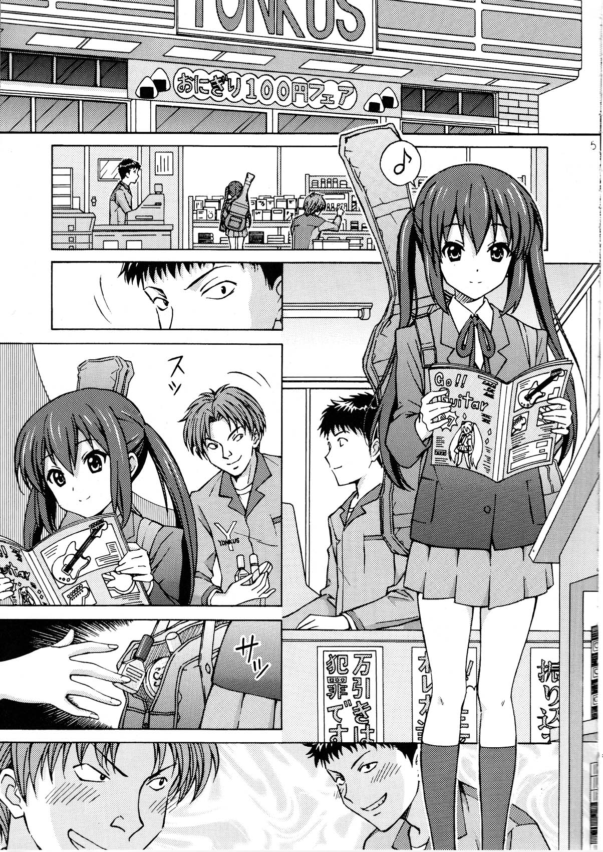 AZUKAN page 5 full