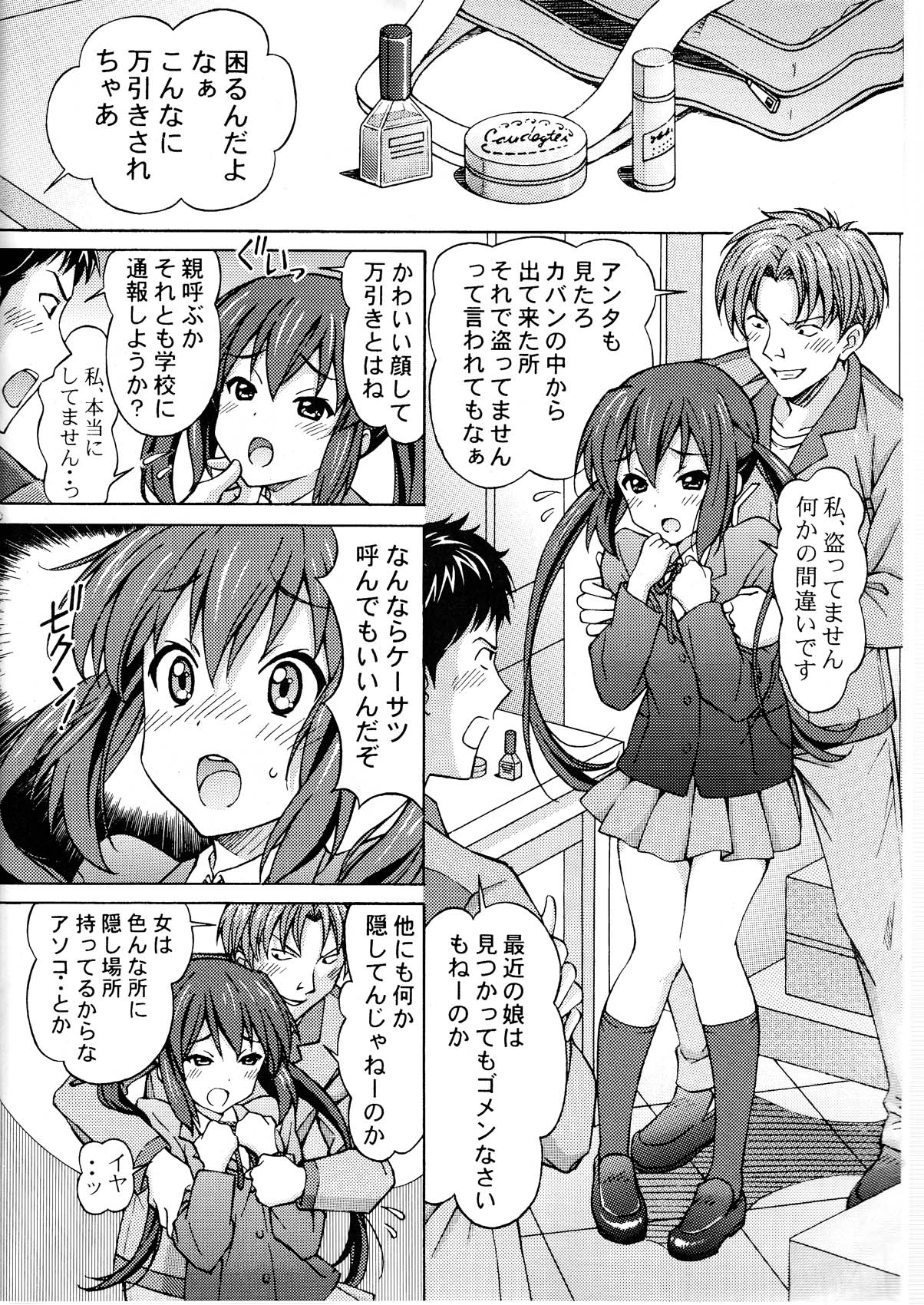AZUKAN page 6 full